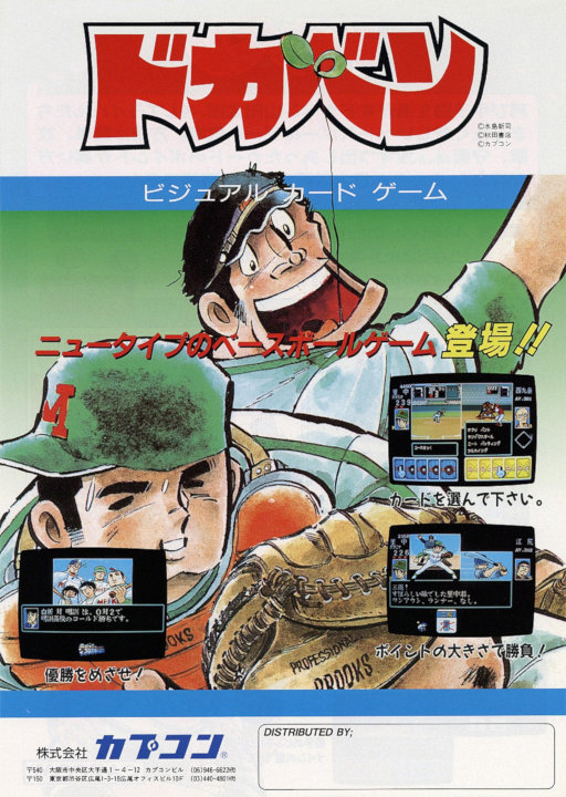 Dokaben (Japan) Arcade Game Cover